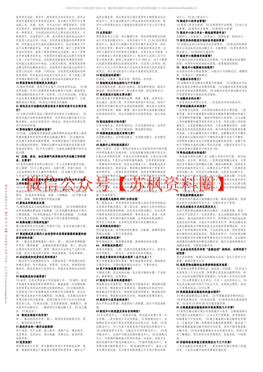 运输管理